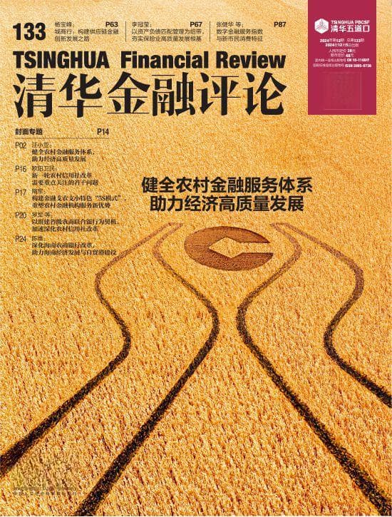 健全农村金融服务体系 助力经济高质量发展