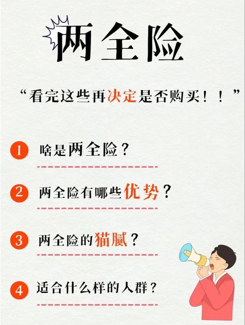 保险小知识系列：保险的种类与选择