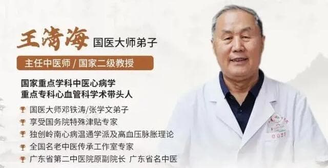 中医王清海：高血压的病因包括情志失调、饮食不节、劳逸失度