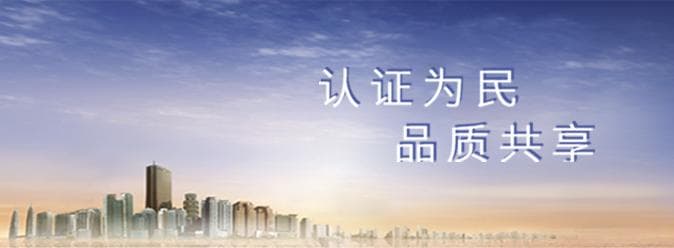 3C认证和CQC认证对比辨析