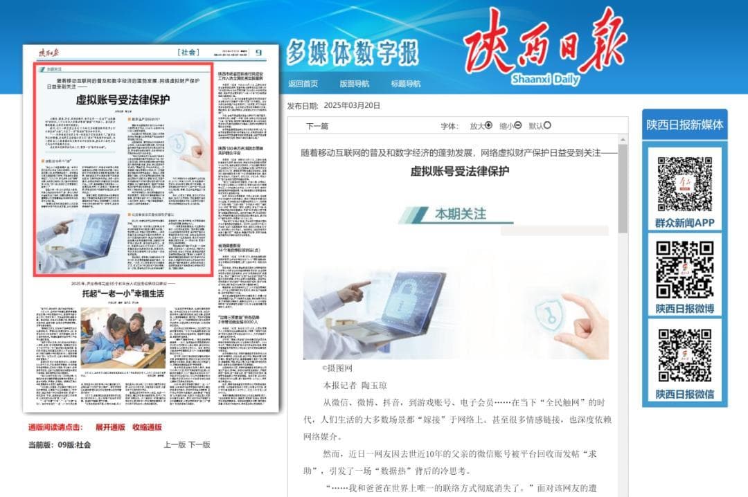 网络虚拟财产保护：从法律到实践的探索