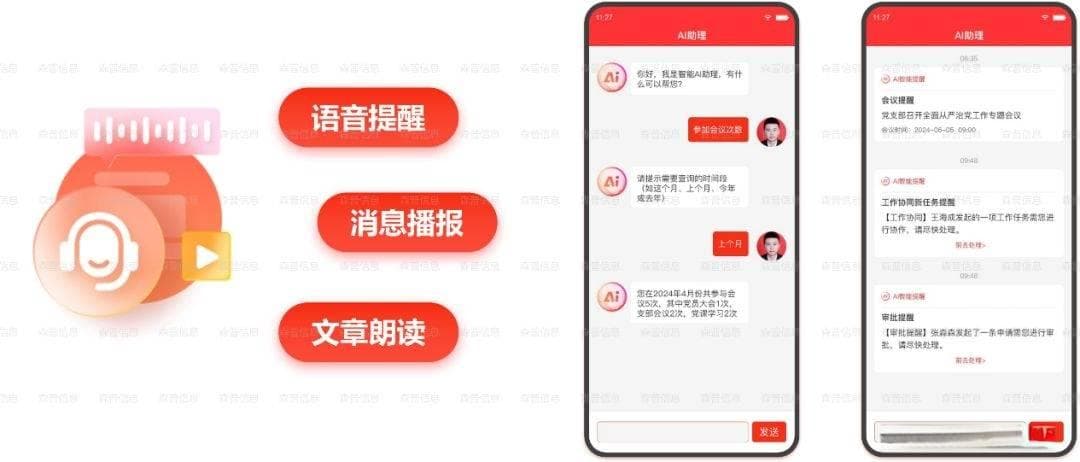 AI智慧党建系统：数字化转型解决方案