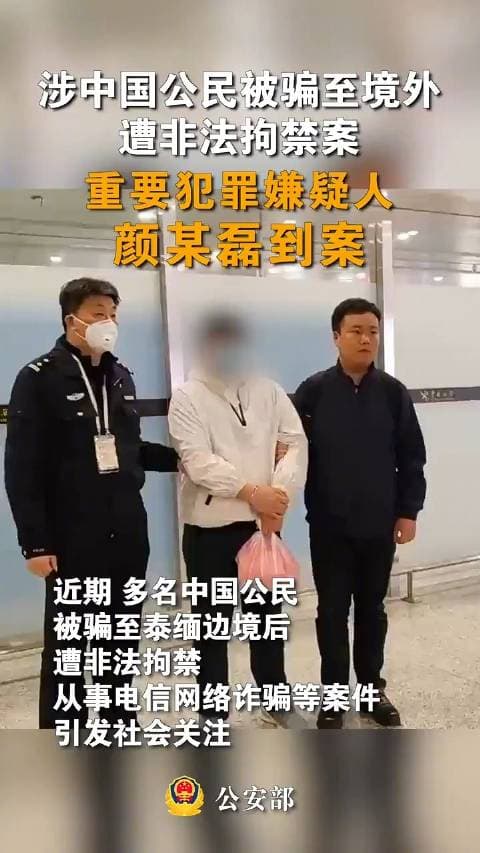 王星案重要犯罪嫌疑人“颜十六”到案