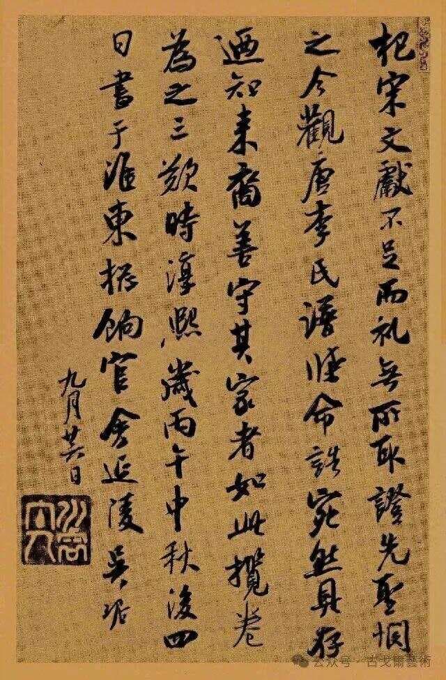 以吴琚为例看南宋书法创作的时代局限性