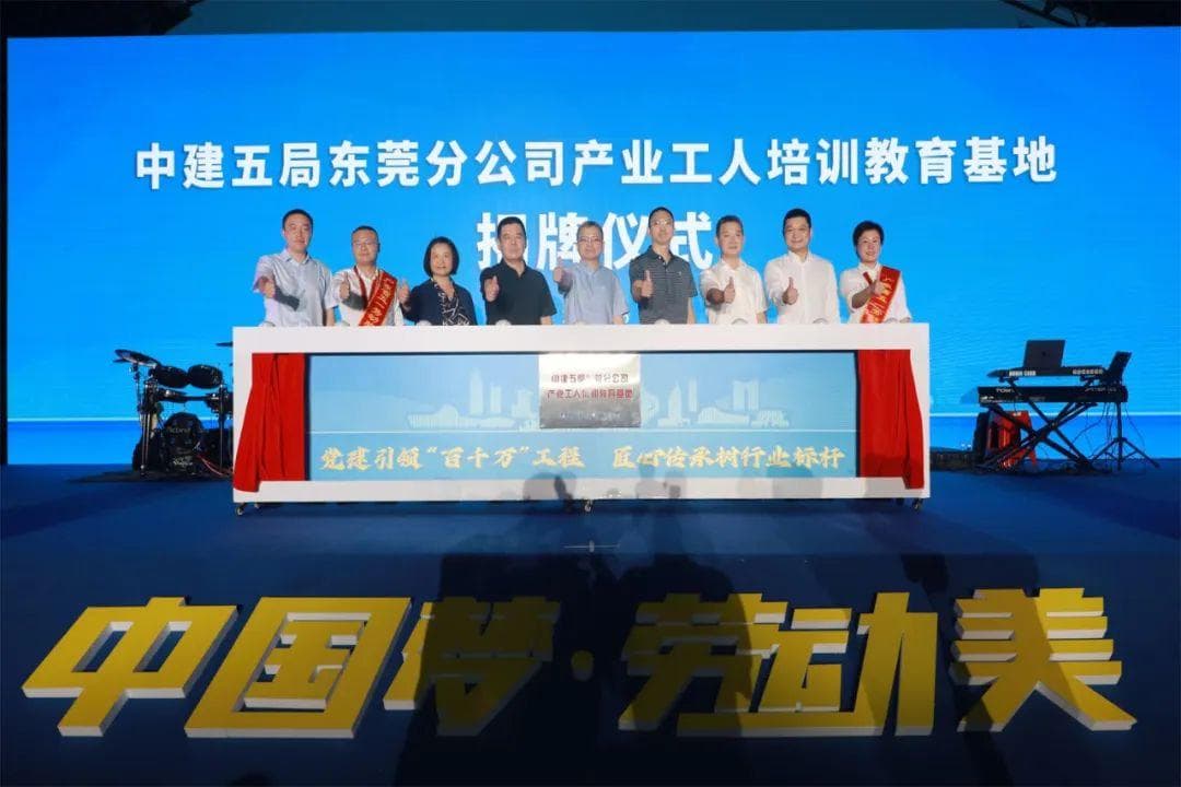 中建五局华南公司东莞分公司：构建技能人才全链条培养体系，提升产业工人专业素质