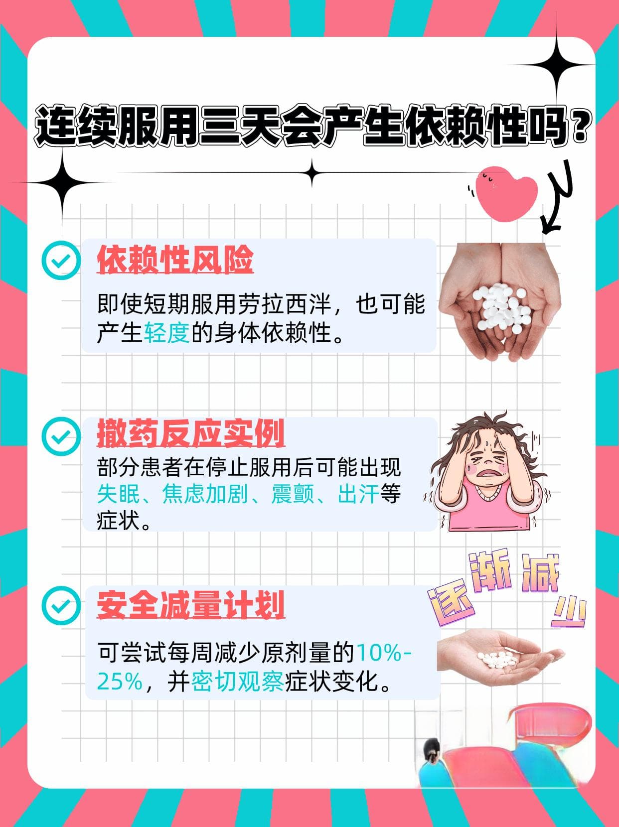 医生提醒：劳拉西泮需谨慎停药，建议逐步减量