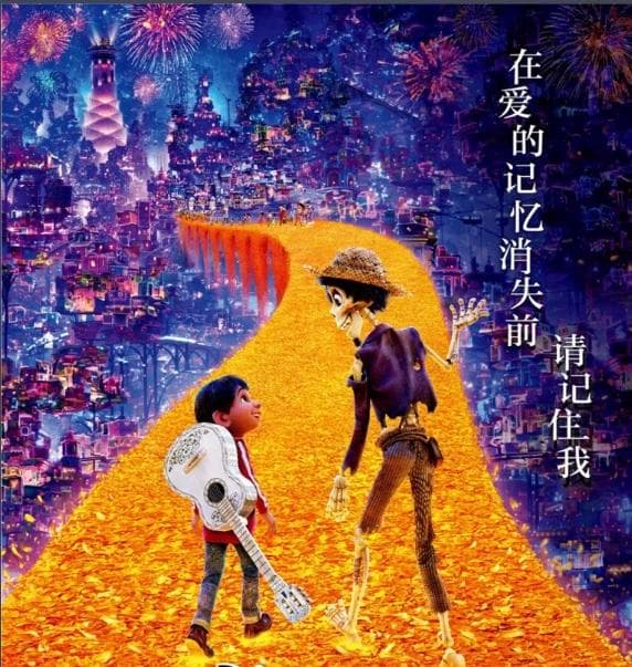 《寻梦环游记》：一场关于家庭、梦想与记忆的奇幻之旅