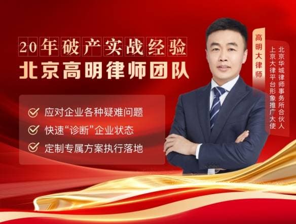企业破产重整全流程详解：从申请到执行的关键步骤