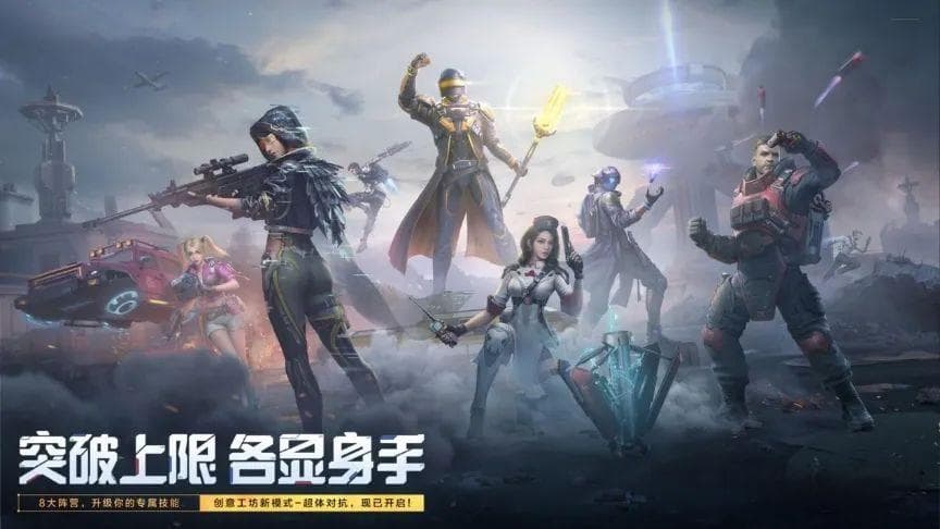 和平精英借"流浪地球"联动推超体2.0，登顶iOS畅销榜