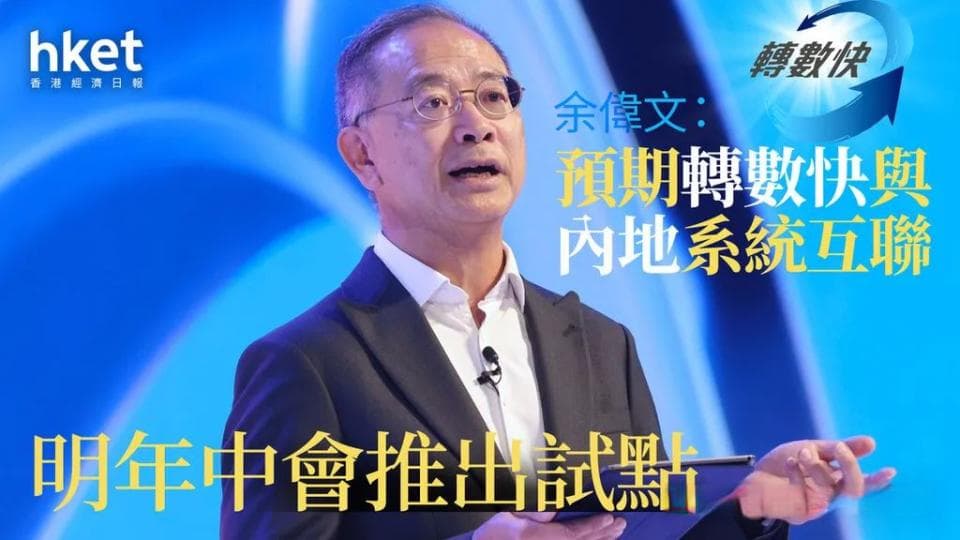 重磅！内地与香港将实现跨境汇款实时到账