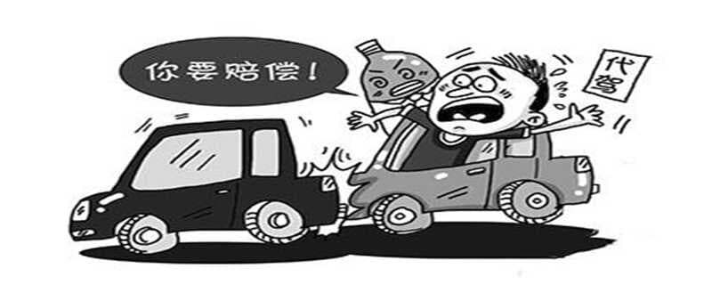 请代驾出了事故谁负责