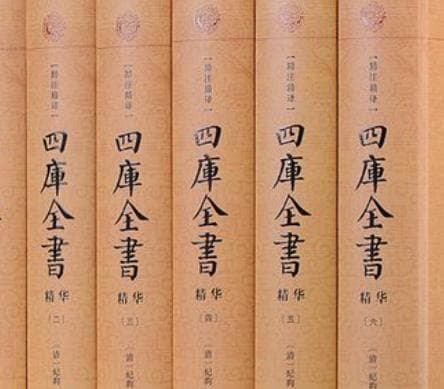 四库全书的删减之谜，删减的原因是什么？