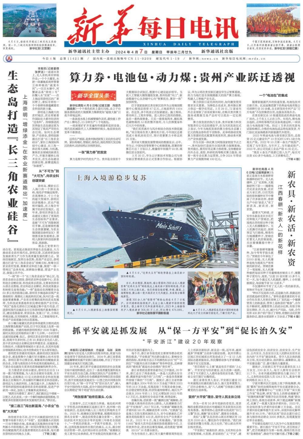 生态岛打造“长三角农业硅谷”——上海崇明“增绿添金”在农业新赛道跑出“加速度”