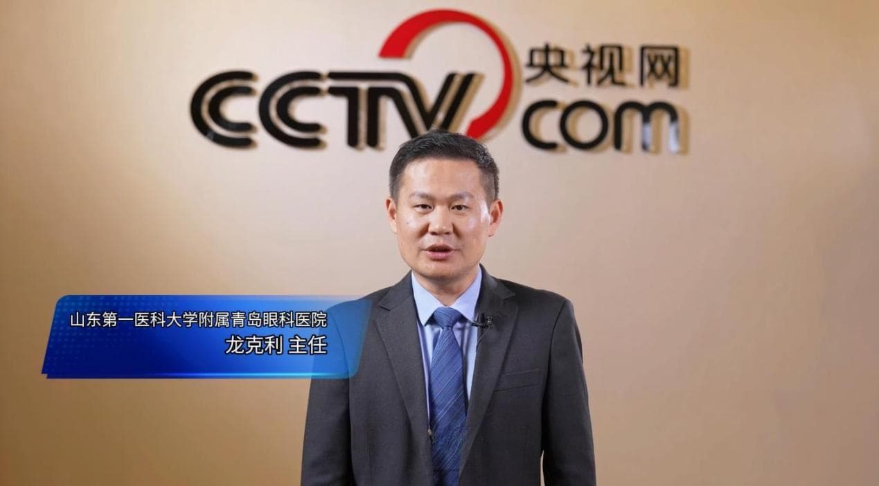 走进央视网，手术专家龙克利科普个性化近视激光手术