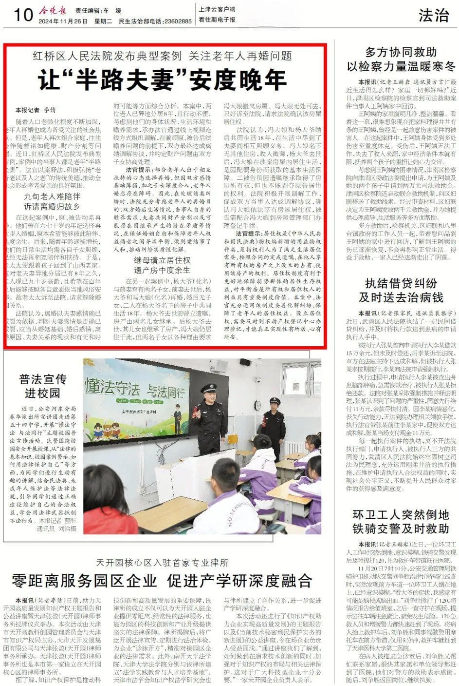 红桥法院发布典型案例：关注老年人再婚问题 让“半路夫妻”安度晚年