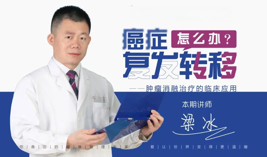 癌症复发和转移，该怎么办？
