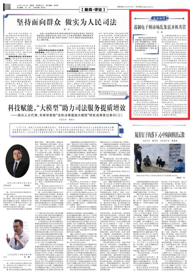 遏制电子烟市场乱象需齐抓共管