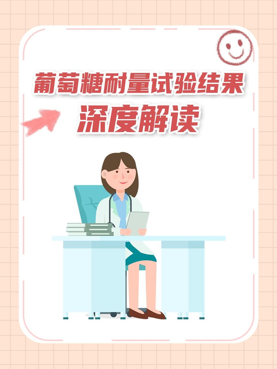 葡萄糖耐量试验结果深度解读