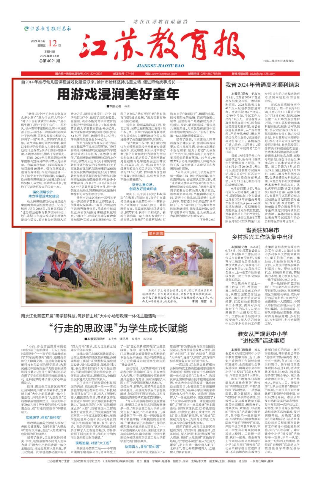 江苏徐州：用游戏浸润美好童年