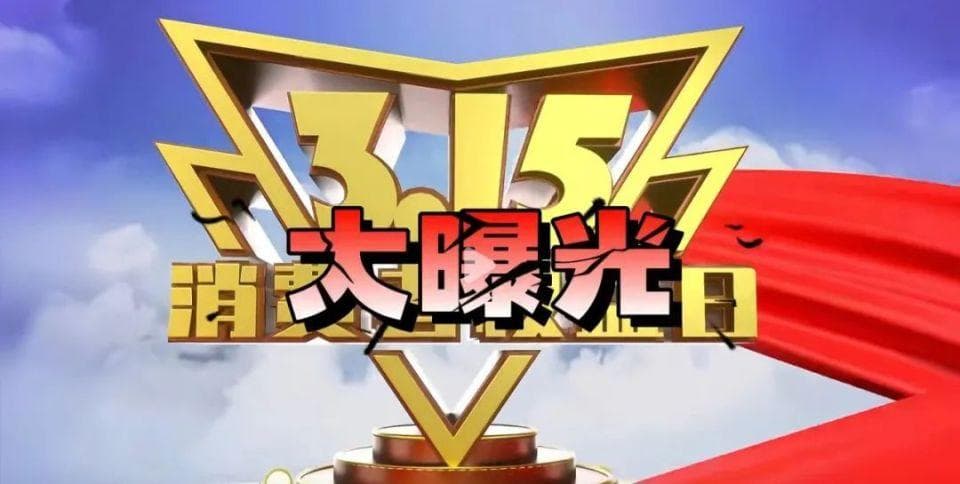 假机油触目惊心！广东315晚会曝光仿制大牌劣质油，车主该如何避坑？