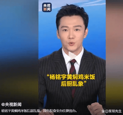 食安监管亮剑：杨铭宇黄焖鸡事件背后的行业生态拷问