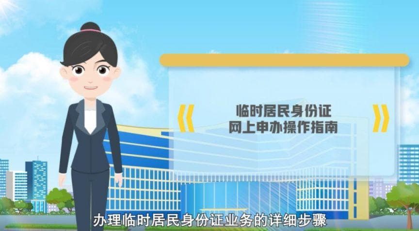 北京临时居民身份证网上申请流程操作指南