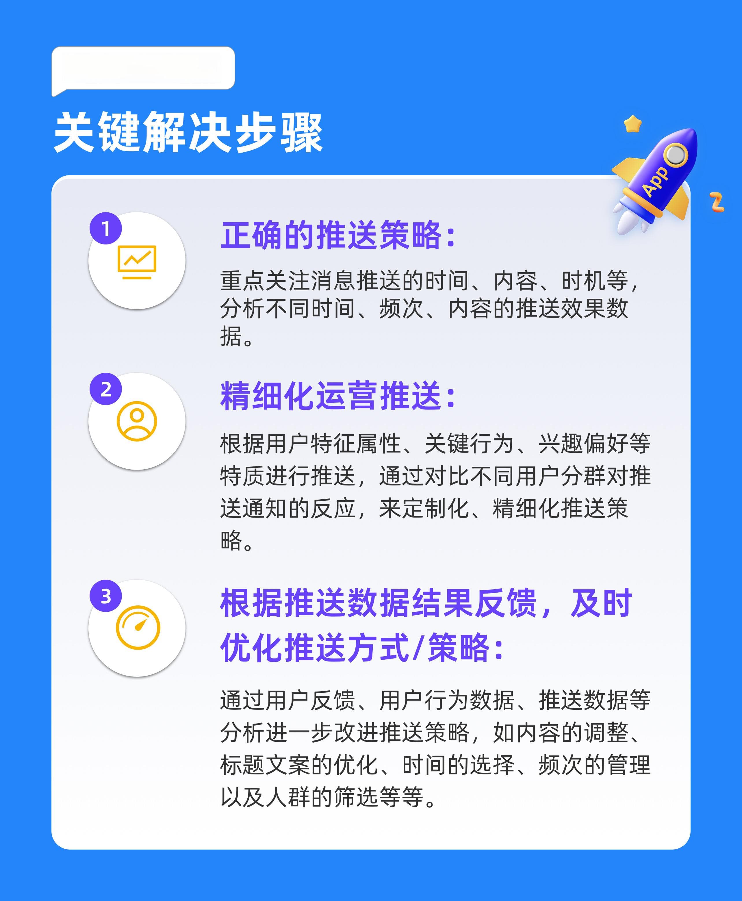 一文详解App消息推送优化：从用户流失到重新激活的完整解决方案