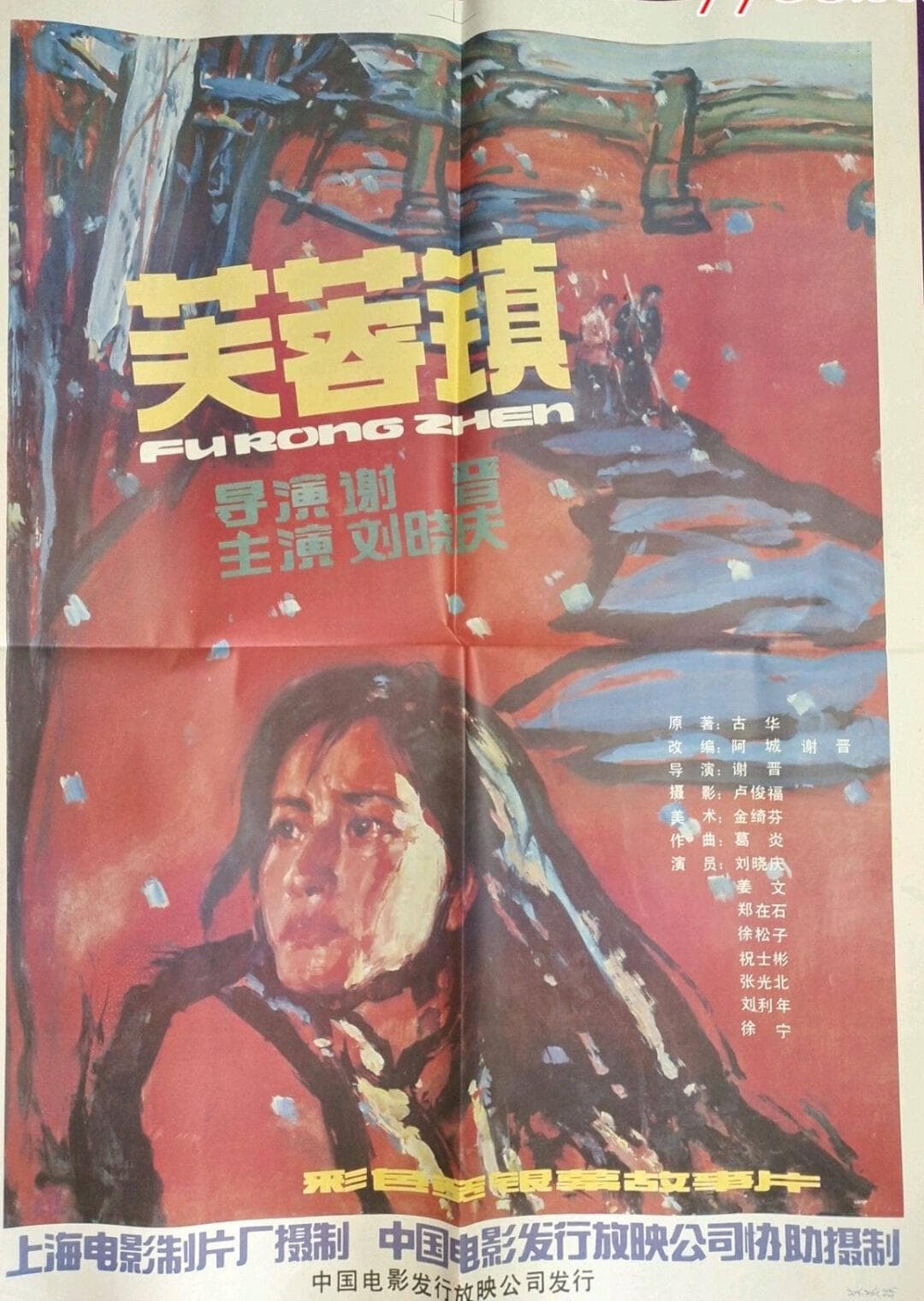 《芙蓉镇》：刘晓庆演艺生涯的高光时刻