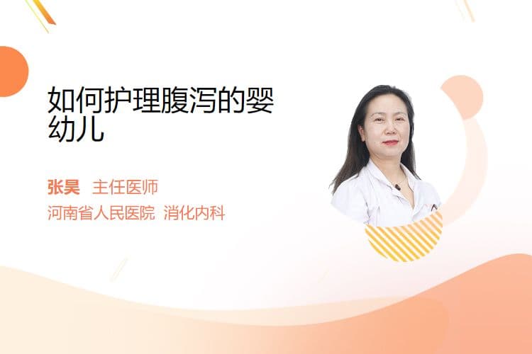 如何护理腹泻的婴幼儿