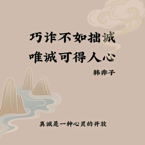 关于诚信的诗句有哪些？诚信之歌：古今诗词里的道德准则！