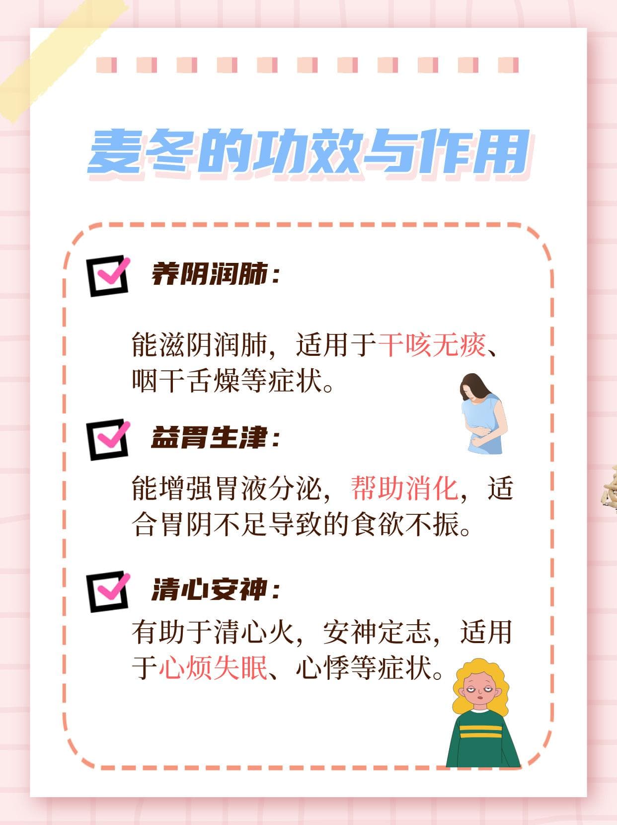 麦冬的三个最佳搭配，让你健康又养颜