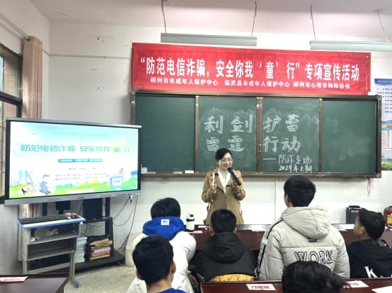 “防范电信诈骗，安全你我‘童’行”