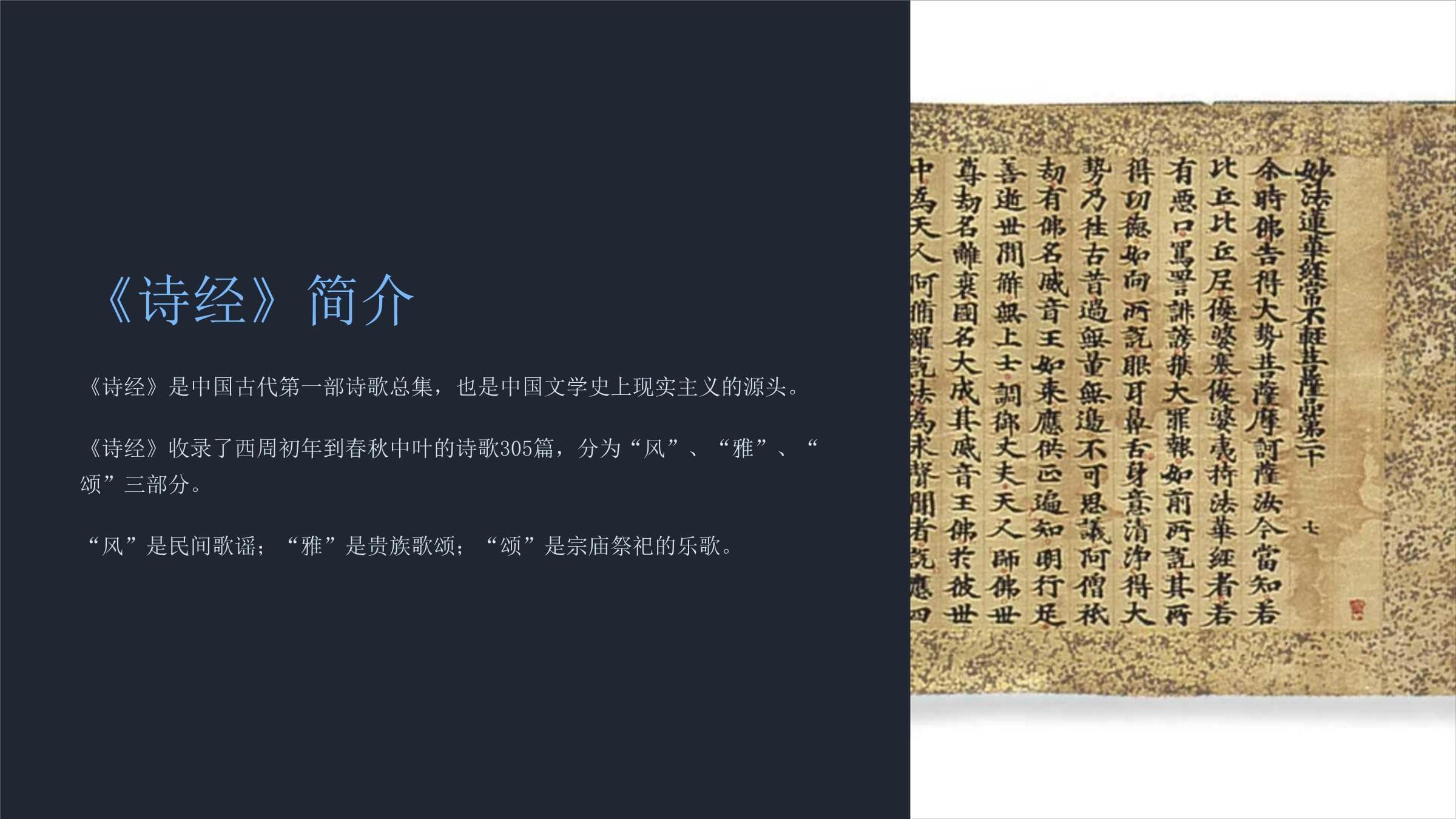 《诗经》之《无衣》课件