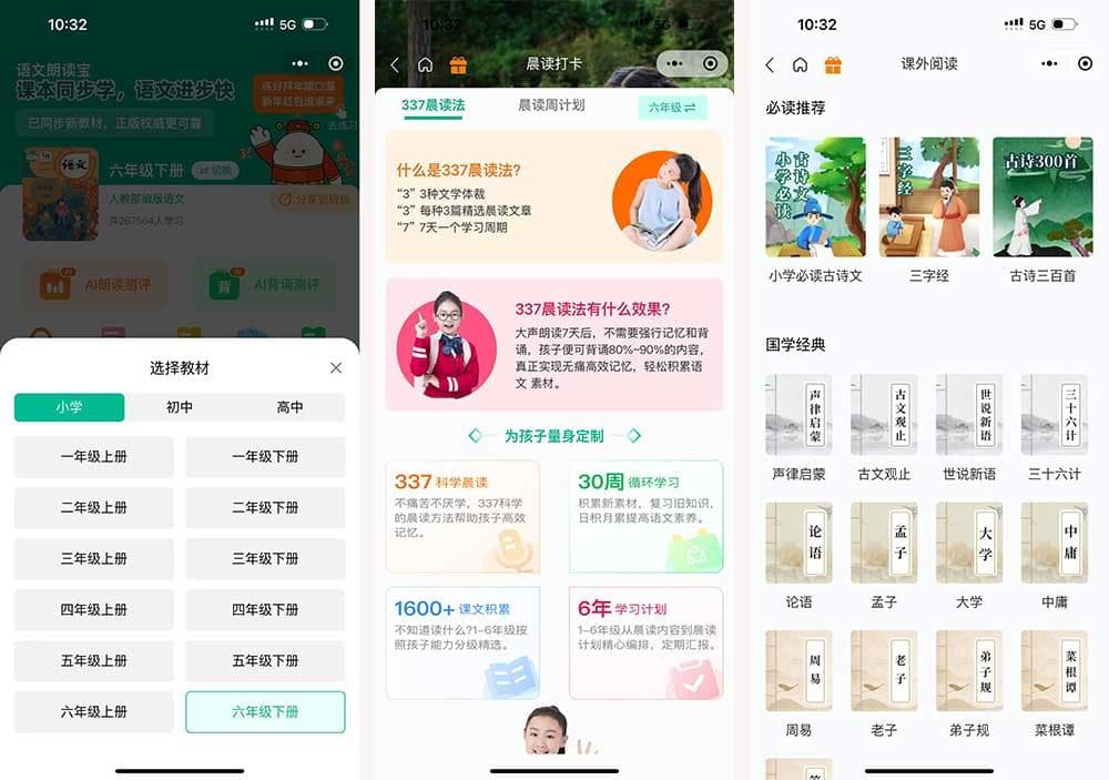 如何让孩子爱上朗读？1到6年级语文课文朗读完全指南！