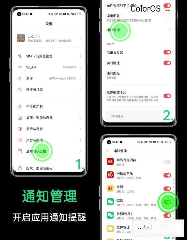 ColorOS系统微信消息设置攻略：确保重要通知及时送达