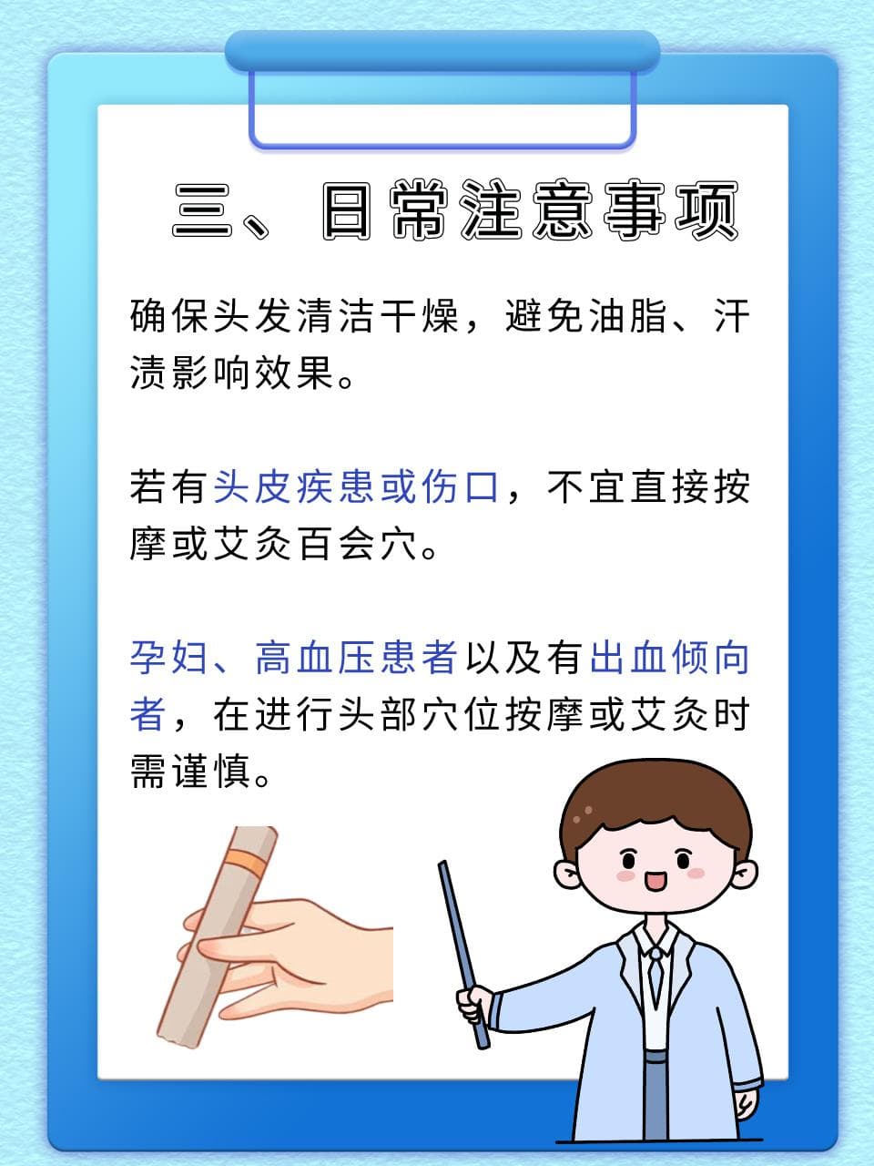 轻松定位百会穴，居家按摩艾灸不再愁