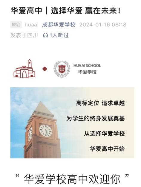 成都8所新高中全面抢滩，谁是赢家？