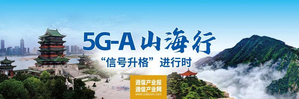 商用5G-A：如画江西在“信号升格”中风景独好