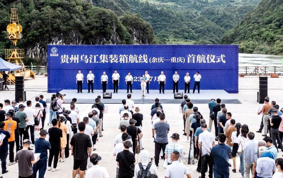 贵州乌江集装箱航线（余庆—重庆）正式开航