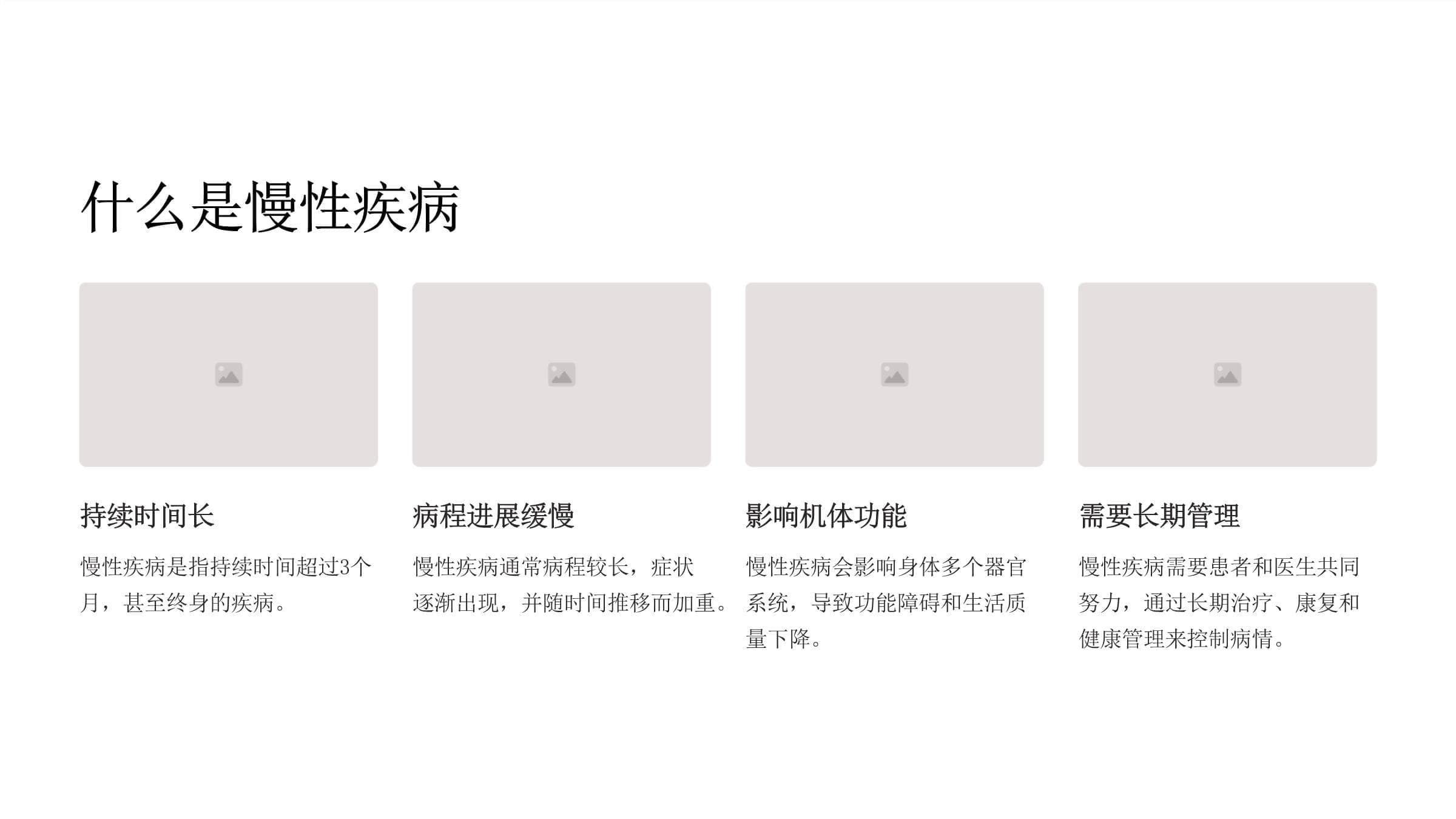 蒙医学调理慢性疾病实践