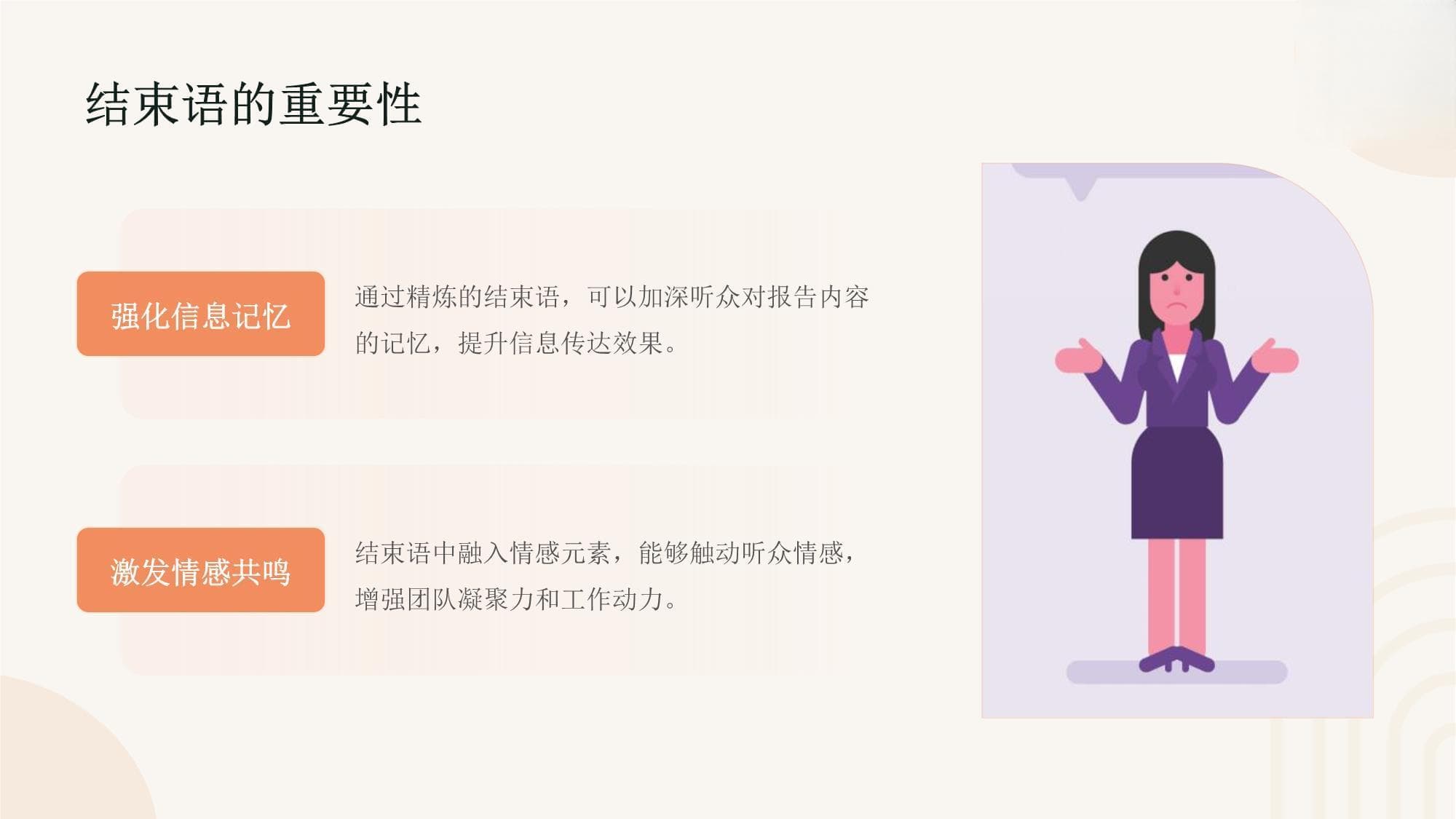 工作总结结束语的艺术与情感表达