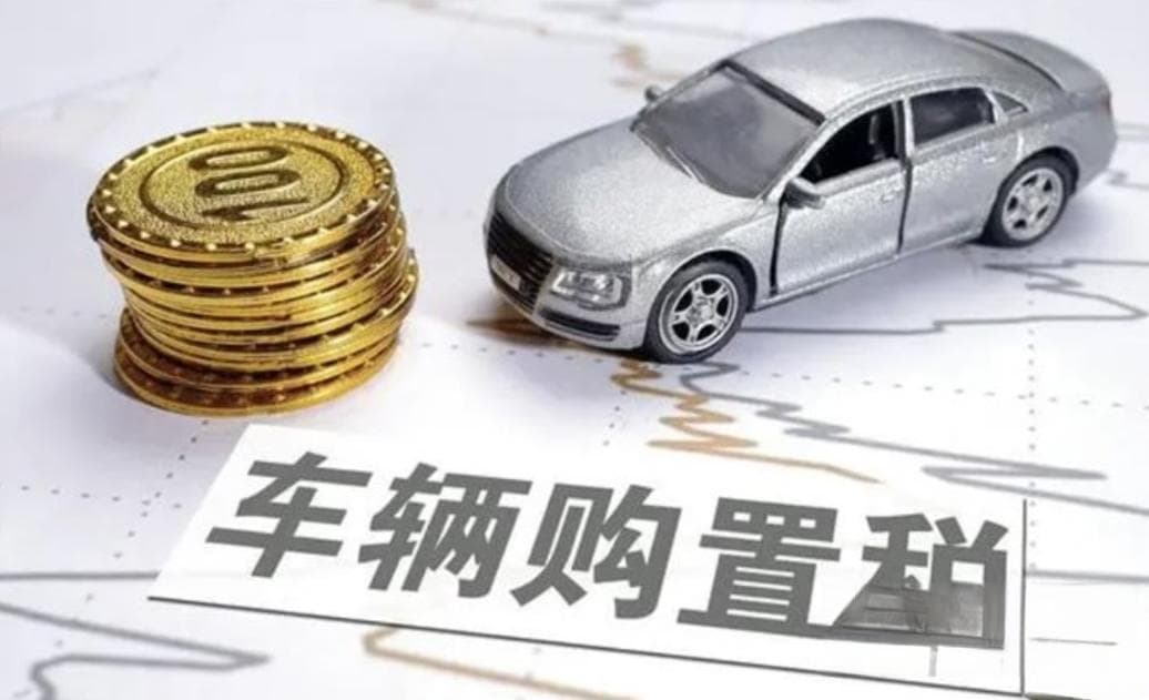 2024年购车优惠政策全解析：国家补贴、地方补贴、税额减免一文详解