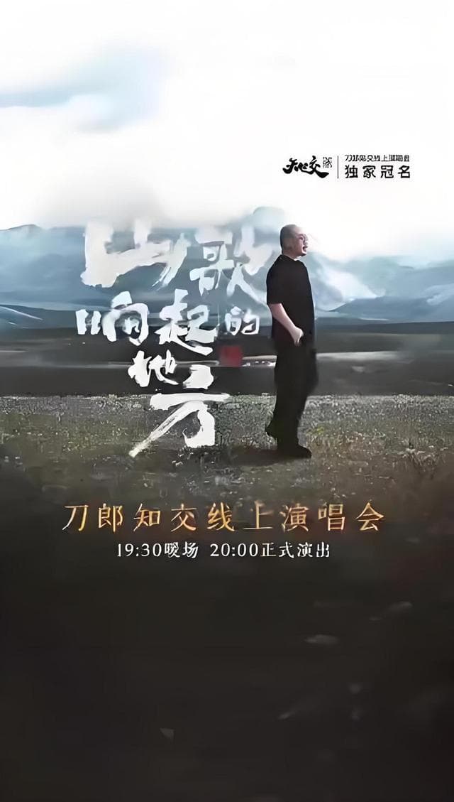 《虞美人·故乡》惊艳全场，刀郎演唱会震撼乐坛，点赞其音乐人生