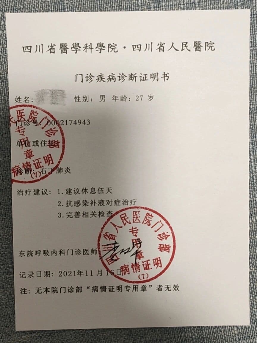 医生证明图片