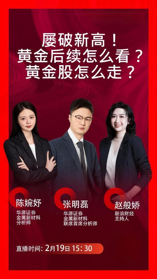 黄金价格屡创新高背后：通胀逻辑与政策红利共振