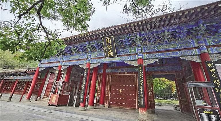 岐山周公庙遗址：领略千年周文化底蕴