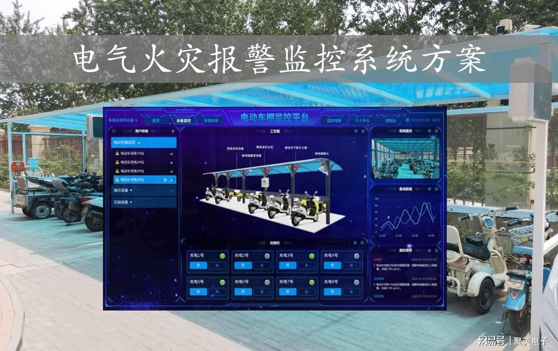 电气火灾报警监控系统方案，降低电动车充电安全隐患