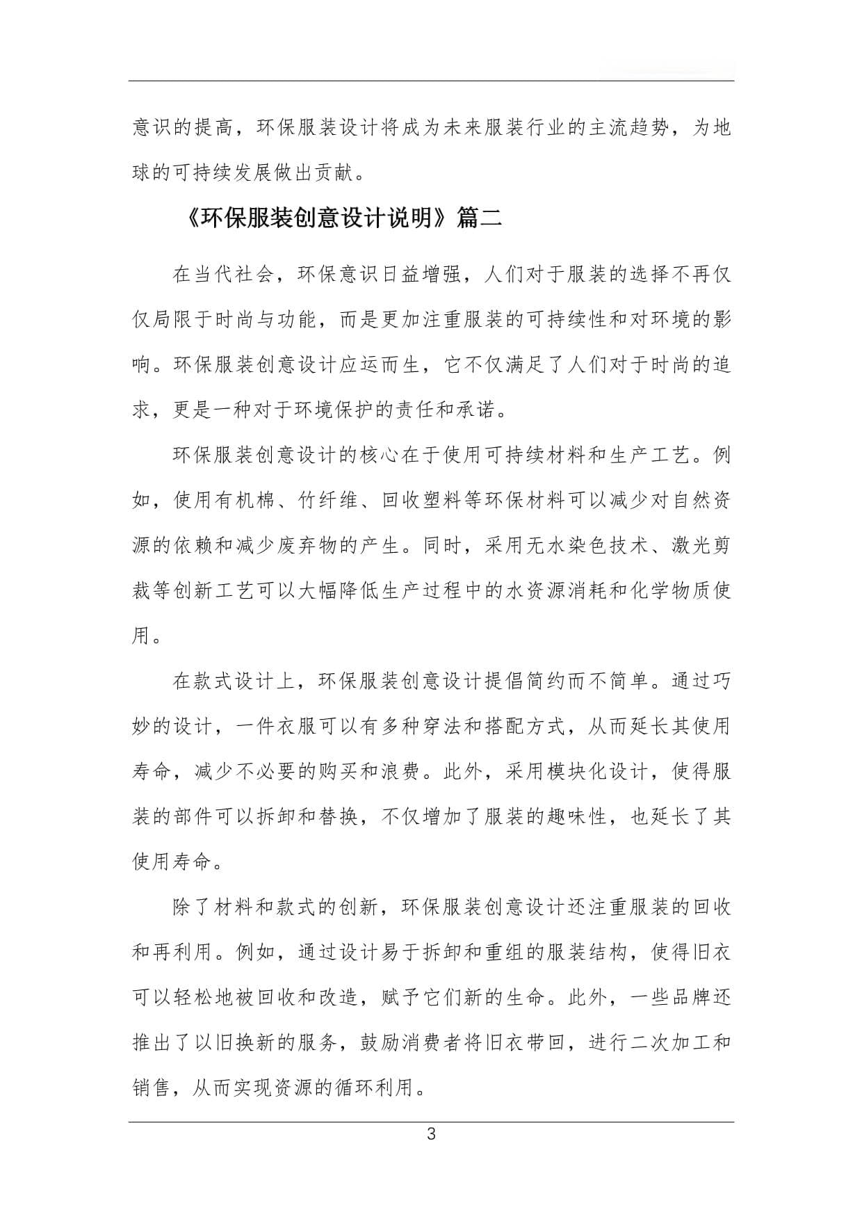 环保服装创意设计说明
