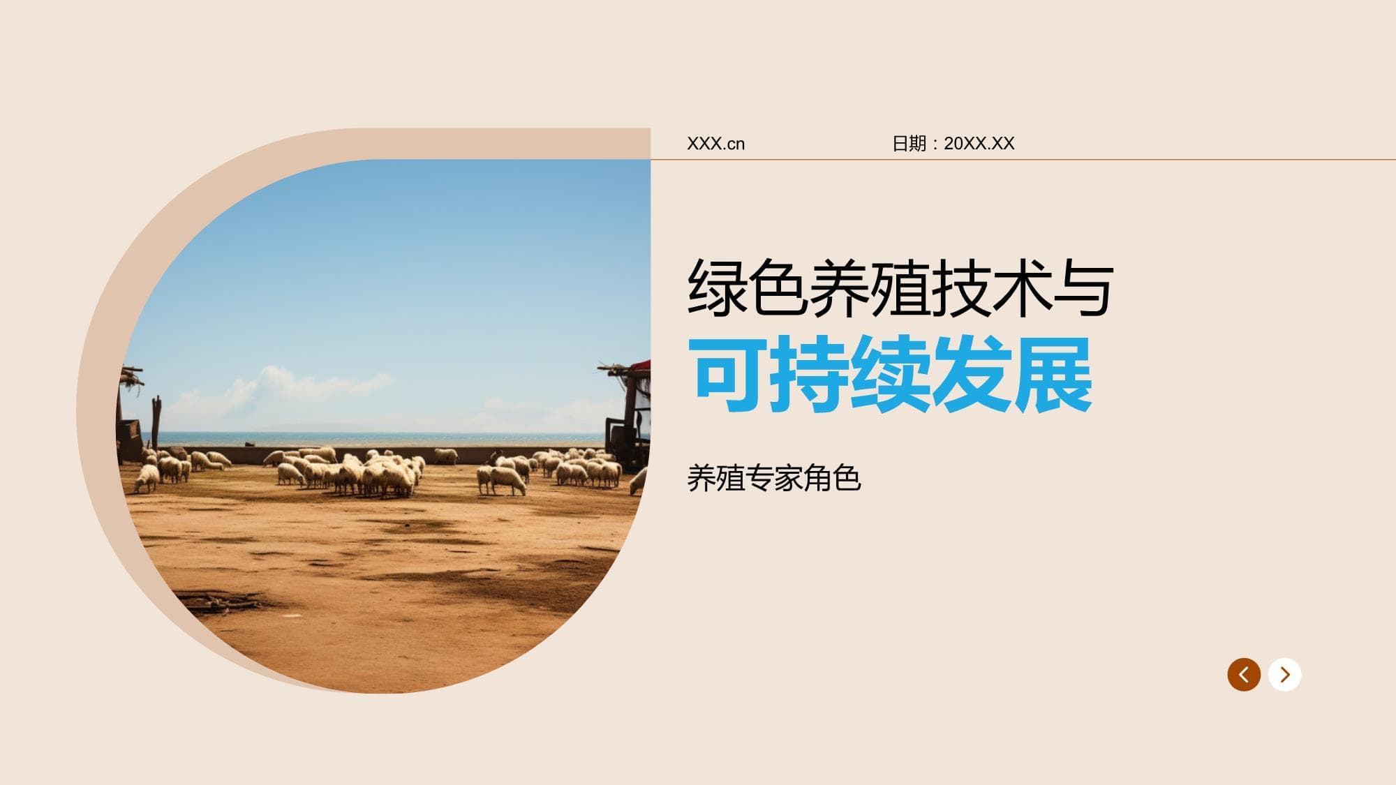 绿色养殖技术与可持续发展