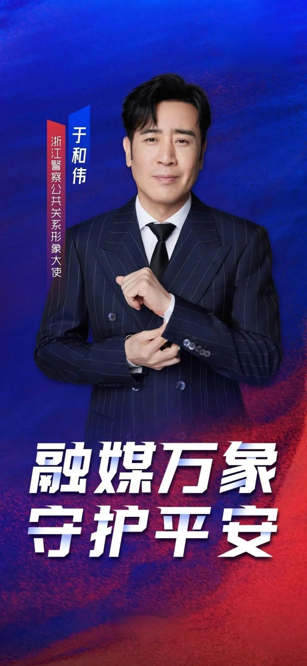 除了于和伟，这些明星也担任公益大使